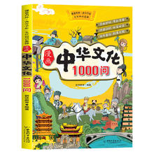 漫画中华文化1000问正版