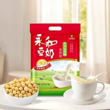 永和经典原味/无糖豆奶粉510g*2袋