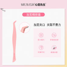 心愿先生 MR.WISH 嫁接睫毛高精度夹子种睫毛加长金羽夹开花镊子