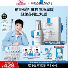 【孙颖莎推荐】理肤泉超级B5精华30ml多效修护舒缓紧致保湿礼物C