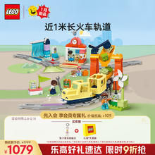 乐高 LEGO 积木得宝10428 豪华智能探险火车大颗粒积木桌儿童玩具生日礼物