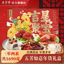 百亿补贴：五芳斋 如意年货礼盒 火腿肉酱板鸭八宝饭酱肘子