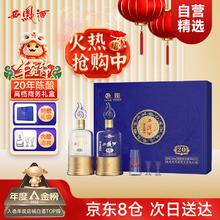 西凤酒 盛世珍藏20年 52度 凤香型白酒 500ml*2瓶