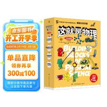 《这就是物理》升级新版新课标知识点