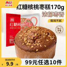 西贝莜面村 黄馍馍牛肉馅饼鱼鱼纸皮烧麦玉米羹牛肉饼儿童早餐半成品加热即食 红糖核桃枣糕170g