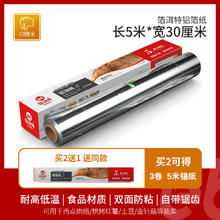 箔洱特 锡纸烤箱家用烘烤空气炸锅专用锡箔纸商用烧烤铝箔食品级烘焙油纸