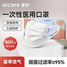 掌护 AICARE 医用外科口罩医用防尘一次性口罩独立包装黑色白色成人灭菌级口罩 独立包装