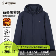 才子 石墨烯棉衣棉服男士冬季商务休闲防风御寒保暖蓄热锁温棉服外套男 深蓝色 2XL (180/96A)