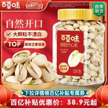 百草味大颗粒开心果500g罐装健康坚果干果原色无漂白2024年新货