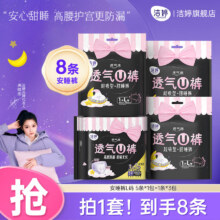 洁婷透氧U裤超熟睡安睡裤甜睡裤拉拉裤超长夜用裤型卫生巾L码 L 8片