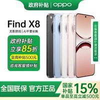 OPPO Find X8年度旗舰 天玑9400 智能5G手机