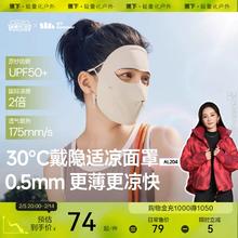 蕉下全脸防晒面罩女遮阳口罩脸基尼防紫外线医美脸罩夏季骑行面巾