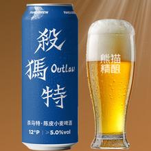 熊猫精酿 PANDA BREW 杀马特 陈皮小麦啤酒 500ml*6罐