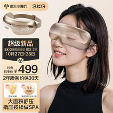 SKG 眼部按摩仪 仿生气囊指腹按揉可视化护眼仪器 热敷眼睛睡眠眼罩 送男女友 E3升级款金色