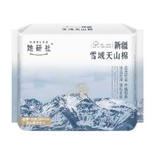 她研社 Herlab 新疆天山棉纯棉卫生巾日用24cm*8片