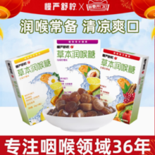 20点！慢严舒柠 草本罗汉果清凉提含片糖果 10粒*1盒