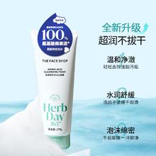 THE FACE SHOP 氨基酸洗面奶男女洁面油皮敏肌泡沫洁面膏温和保湿正品