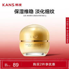 韩束 聚时光臻奢抚纹精华霜 50g