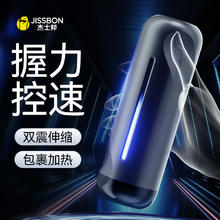 杰士邦 jissbon AI系列 灵犀握力感应伸缩飞机杯
