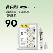 马雅 Maya 90 HONGYUE 虹越 马雅奥甘尼克营养液 马雅Maya90浓缩营养液通用型 30ml