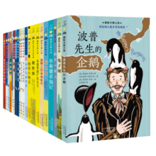 国际大奖小说·分级阅读一星（新版共21册） 课外阅读 阅读 课外书寒假阅读寒假课外书课外寒假自主阅读假期读物省钱卡