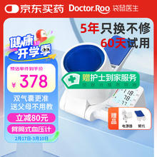 袋鼠医生 家用臂筒式血压计 医院同款