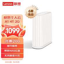 联想 Lenovo 个人云A1单盘位NAS 含4T硬盘