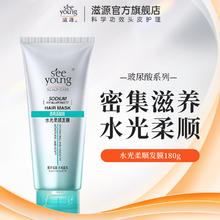 滋源 发膜烫染修护柔顺蓬松抚平干枯毛躁玻尿酸水光补水护发精华 水光柔顺发膜 180g 1支 干枯毛躁发