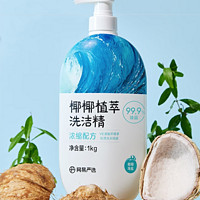 网易严选 椰椰植萃洗洁精 汁汁蜜桃 520g*2瓶
