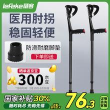 秝客 lefeke 医用肘拐 拐杖年轻人 拐杖手臂式 骨折老人助行器 手肘拐棍 2支装