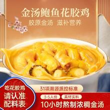 百亿补贴：官栈 金汤花胶鸡港式火锅鱼胶鲍鱼礼盒装 1.35kg