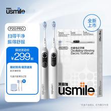 百亿补贴：笑容加 usmile 电动牙刷智能提醒男女新一代扫振一体显示屏P20PRO新