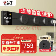 公牛 明装轨道插座 智能大师可移动免打孔轨道插座 750mm+4个五孔插座