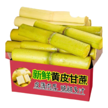 京喜 云南黄金甘蔗带箱2斤