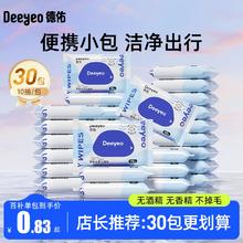 德佑婴儿湿巾小包便携手口专用湿纸巾宝宝擦嘴湿巾纸儿童洗脸巾