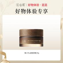 谷雨 山参胶原霜30g