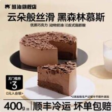 熊治 黑森林慕斯/芝士慕斯蛋糕 400g*2件