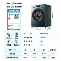 海信 Hisense 滚筒洗衣机全自动 12公斤超大容量 54CM超薄嵌入 超高洗净比 智能洗 HG12NE2