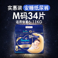 帮宝适 夜用纸尿裤安睡拉拉裤M-2XL夏日散热尿不湿