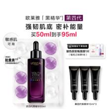欧莱雅黑精华紧致抗老面部精华液保湿补水抗初老秋冬滋润护肤品女