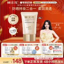 樊文花 轻盈柔滑防晒bb霜遮瑕柔润服帖隔离BB霜旗舰店正品