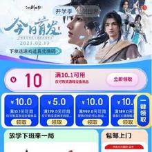 促销活动：京东 电玩会场 满10.1减10元 自营游戏设备品类券