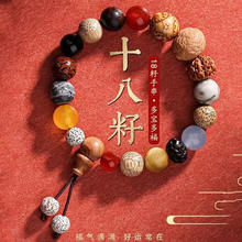 十八籽手串 1串+福卡+福袋