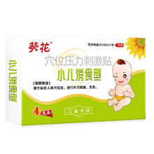 葵花 小儿止咳贴感冒贴健胃消食贴止泻贴腹痛贴穴位贴 消食贴 4片/盒（任选三件）