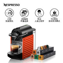 浓遇咖啡 NESPRESSO Pixie家用小型雀巢胶囊咖啡机 含黑咖啡胶囊50颗