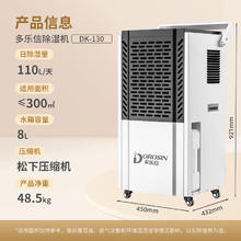 国家补贴：DOROSIN 多乐信 除湿机 DK-130 松下压缩机水箱款