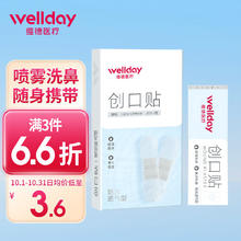 维德 创口贴 20片