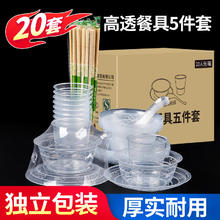 优奥 一次性餐具20套五件套(碗+杯子+盘+勺+筷子)饭店酒席碗筷套装