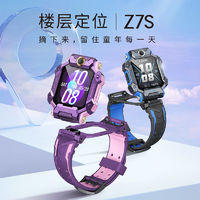 小天才 Z7S 精确楼层定位游泳防水分体双摄中小学通用智能电话手表