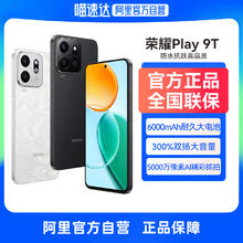 88VIP会员：荣耀 HONOR Play9T 5G手机